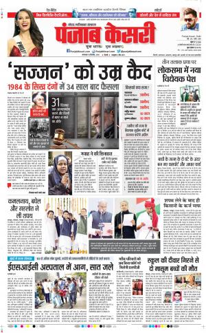 18-12-2018 | Punjab Kesari Noida