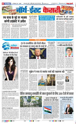 18-12-2018 | Punjab Kesari North East Main