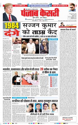 18-12-2018 | Punjab Kesari Madhya Pradesh Main