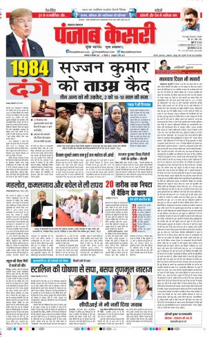 18-12-2018 | Punjab Kesari Lucknow