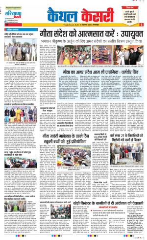 18-12-2018 | Punjab Kesari Kaithal