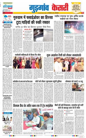 18-12-2018 | Punjab Kesari Gurugram