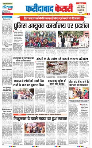 18-12-2018 | Punjab Kesari Faridabad