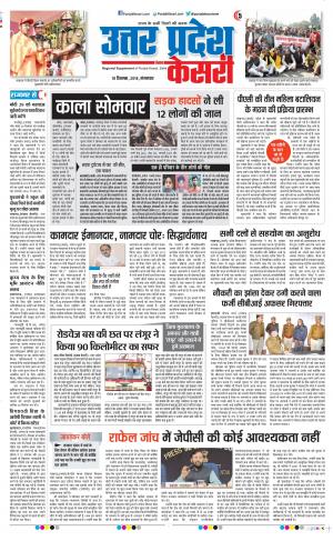 18-12-2018 | Punjab Kesari Bulndsahar