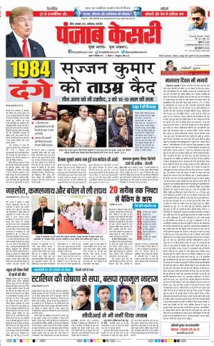 18-12-2018 | Punjab Kesari Bihar and Jharkhand