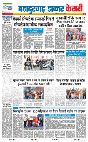 18-12-2018 | Punjab Kesari Bahadurgarh