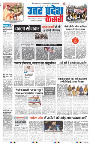 18-12-2018 | Punjab Kesari Aligarh