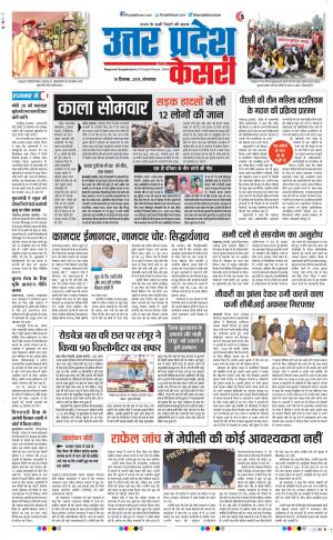 18-12-2018 | Punjab Kesari Agra