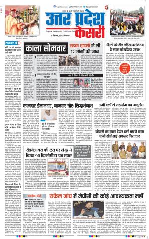 18-12-2018 | Punjab Kesari Muzzafar Nagar