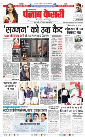 18-12-2018 | Punjab Kesari Haryana Main
