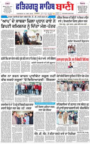 Fatehgarh Sahib Bani