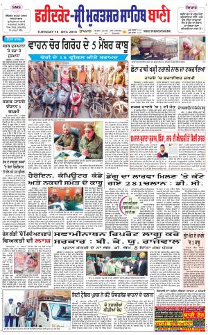 Faridkot - Sri Muktsar Sahib Bani