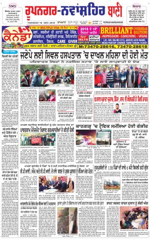 Roopnagar- Shaheed Bhagat Singh Nagar Bani