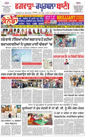 Kapurthala- Phagwara Bani