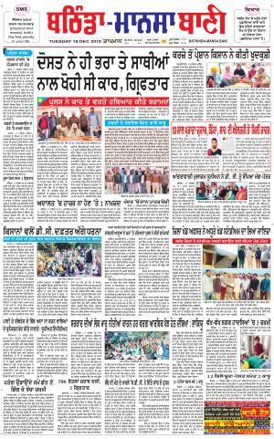 Bhantinda - Mansa Bani