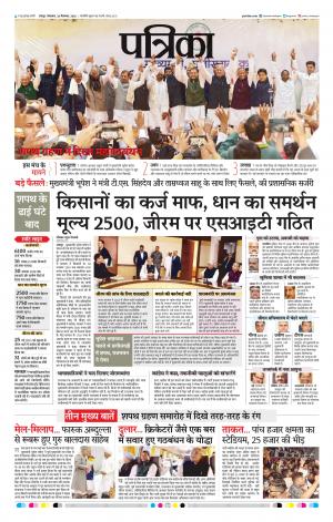 Raipur Patrika News