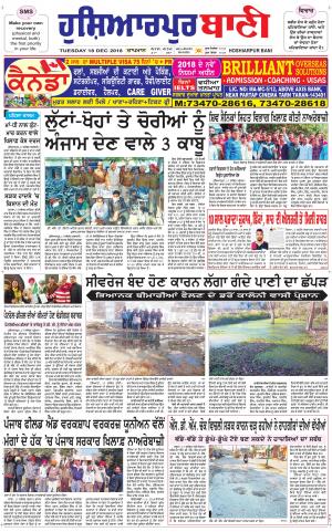Hoshiarpur Bani