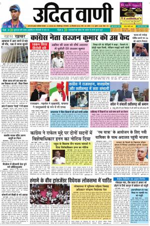 UDIT VANI 18TH DECEMBER, 2018