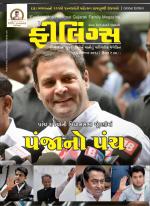 Feelings Gujarati Magazine