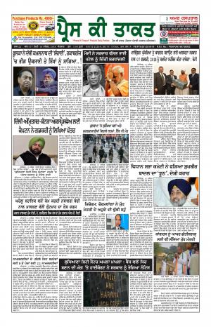 Press Ki Taquat (Daily Punjabi Newspaper)