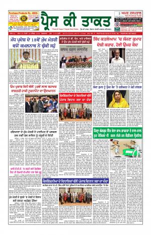 Press Ki Taquat (Daily Punjabi Newspaper)
