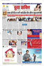 युवाशक्ति