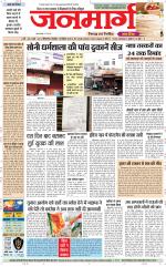Dainik Janmarg