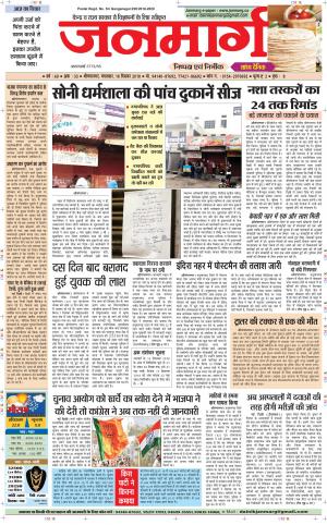 Dainik janmarg 18 Dec 2018