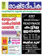 Rashtradeepika Kannur