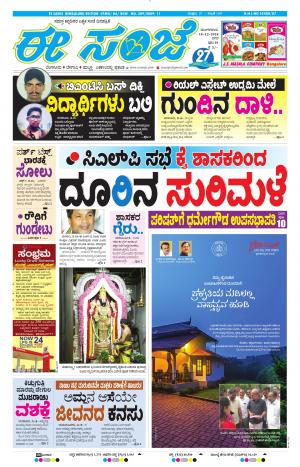 EESANJE-Bangalore (18-12-2018)