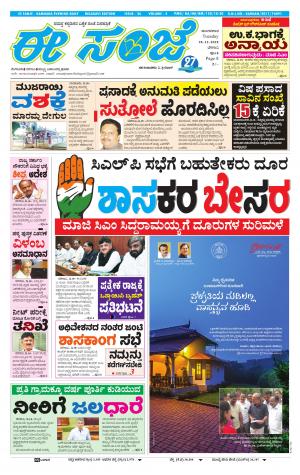 EESANJE-Belagam (18-12-2018)