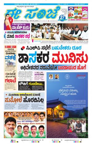 Tumakuru / Mysuru (18-12-2018)