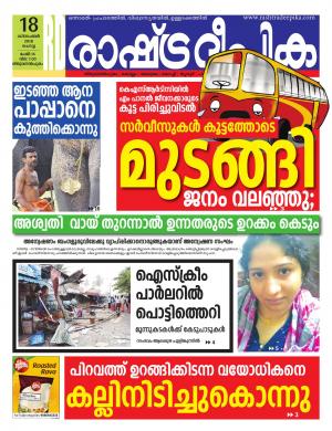 trivandrum18-12-2018