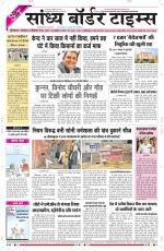 Sandhya Border Times, Sri Ganganagar