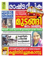 Rashtradeepika Kollam