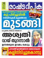 Rashtradeepika Kochi