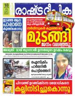 Rashtradeepika Alappuzha