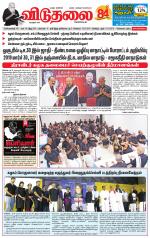 விடுதலை - viduthalai