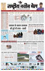 RASTRIYA NAVEEN MAIL DALTONGANJ EDITION