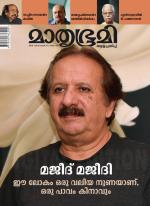 Mathrubhumi Weekly