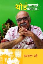 Thode Janatale Thode Manatale