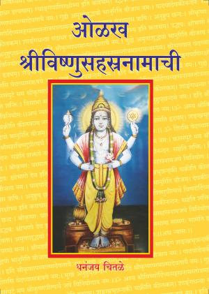 Olakh Vishnusahasranamachi