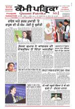 Qaumi Patrika - Punjabi