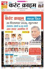 Dainik Current Crime