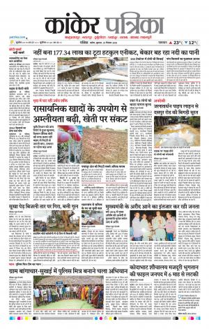Kankar Patrika