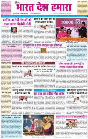 bharatdeshhamara patiala 19-12-2018