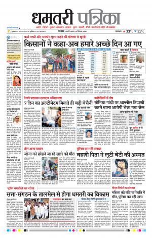 Dhamtari Patrika