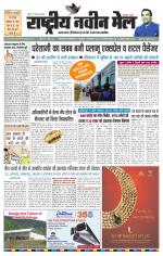 RASTRIYA NAVEEN MAIL DALTONGANJ EDITION