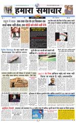 hamara samachar page -18-07-2019