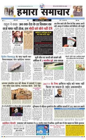 hamara samachar